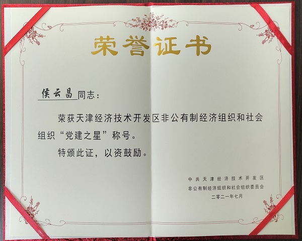喜报!热情庆祝bevictor伟德焊材集团党委书记、董事长侯云昌同志荣获经开区“党建之星”称号 喜报!热情庆祝bevictor伟德焊材集团党委书记、董事长侯云昌同志荣获经开区“党建之星”称号